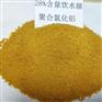 供应韶关饮用水处理聚合氯化铝大量现货