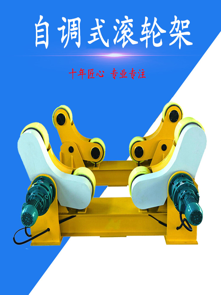 福建30吨可调式滚轮架 管道焊接滚轮架 滚轮托架  可调滚轮架  自调滚轮架