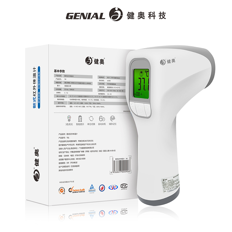 快速体温表厂家  非接触  额温计  儿童