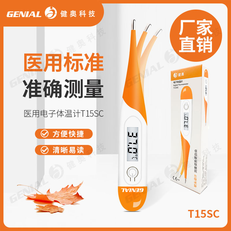 体温表厂家  软头  电子温度计  儿童