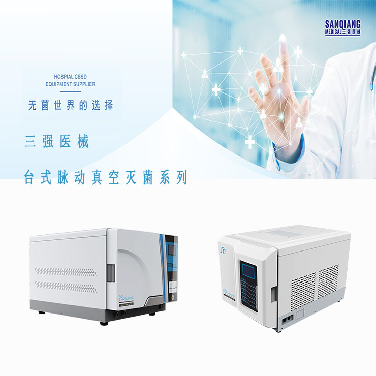 襄阳 SQ-Z23 预真空压力蒸汽灭菌器  高温蒸汽  医用灭菌  脉动压力灭菌