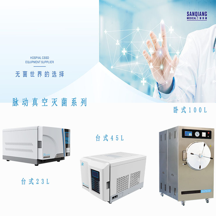 浙江台式脉动真空压力蒸汽灭菌器三强医械厂家直销  高温灭菌器  蒸汽消毒锅
