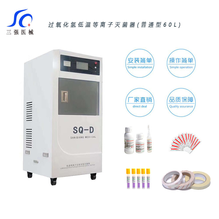 济南等离子消毒器低温快速灭菌器生产厂家包邮  等离子灭菌器  过氧化氢消毒器