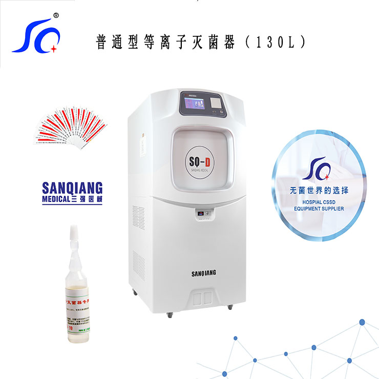 西安低温等离子体灭菌器医用快速环保灭菌器厂家直销  低温灭菌器  等离子灭菌器  过氧化氢消毒器