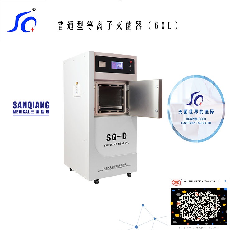 济南等离子消毒器低温快速灭菌器生产厂家包邮  等离子灭菌器  过氧化氢消毒器