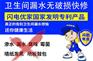 卫生间漏水维修，闪电优家全国连锁品牌！