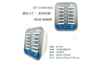 深圳小巡充电贴牌定制OEM  品质优  品质保障