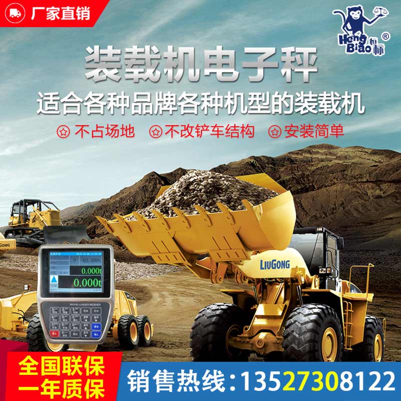 铲车限重器磅秤高精度装载机电子秤铲车称重器铲车秤  铲车磅秤  装载机秤