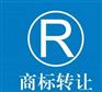 深圳商標轉讓服務代理