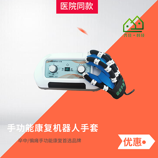 海南齐佳HFRS-G6手功能康复机器人手套  康复器材  手指训练仪 上肢康复