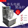 伊宁98L单头煲汤灶 德茹工厂380V学校熬汤炉