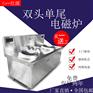 克拉玛依双头单尾小炒炉|德茹15KW小炒连大锅灶