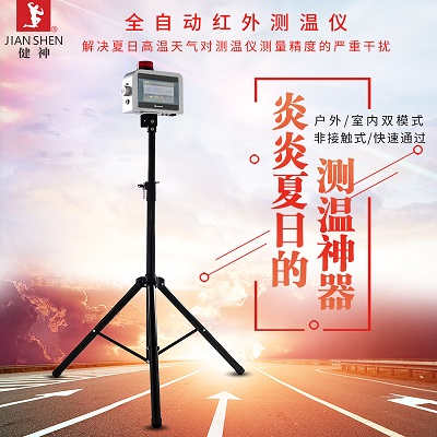 红外测温仪全自动户外高温非接触快速测温高精度学校  学校红外测温仪  商场红外测温仪  红外测温仪哪家强