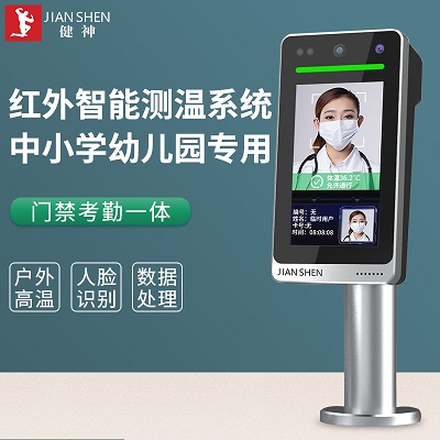 健神牌中小学校幼儿园红外测温仪系统人脸识别打卡门禁  红外测温仪哪家强  学校红外测温仪  红外测温仪价格