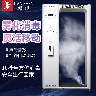 健神牌高温户外全自动红外测温雾化消毒门  红外测温仪价格  红外测温仪多少钱  红外测温仪哪家好