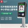 健神牌中小学校幼儿园红外测温仪系统人脸识别打卡门禁