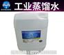 供应南宁工业蒸馏水