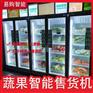 广州易购生鲜售货柜多少钱 广州易购24小时自动售货机