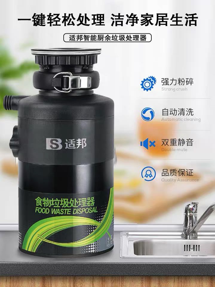 适邦垃圾处理器从源头上解决食物垃圾问题