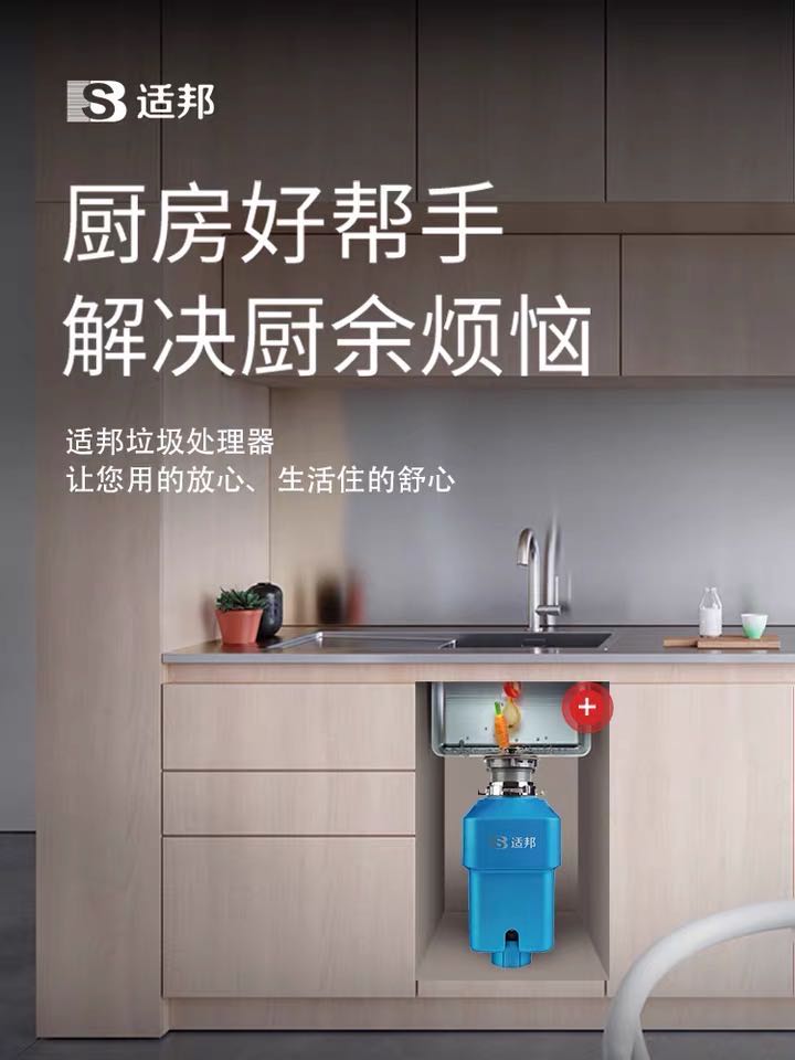 适邦厨余垃圾处理器厨房电器中必不可少的
