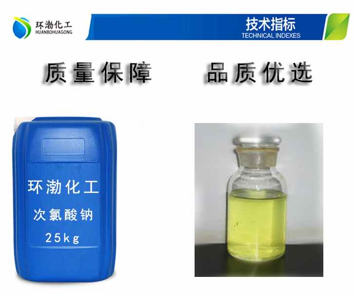 次钠溶液工业级漂白水漂白液  次氯酸钠