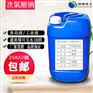 漂白液漂液 水处理用