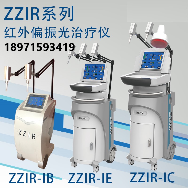 红外偏振光疼痛治疗仪  超激光疼痛治疗仪  点式直线红外偏振光