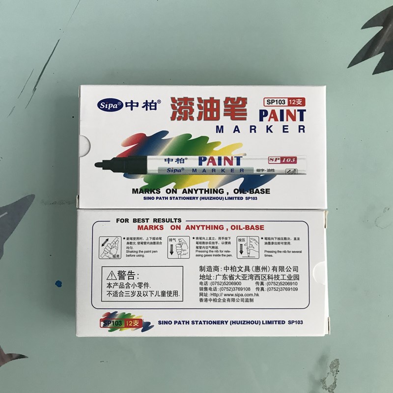 Sipa油漆笔 中柏SP-100油漆笔 SP103中柏油漆笔