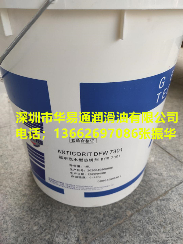 福斯4680油切削液 FUCHS Honeo4680