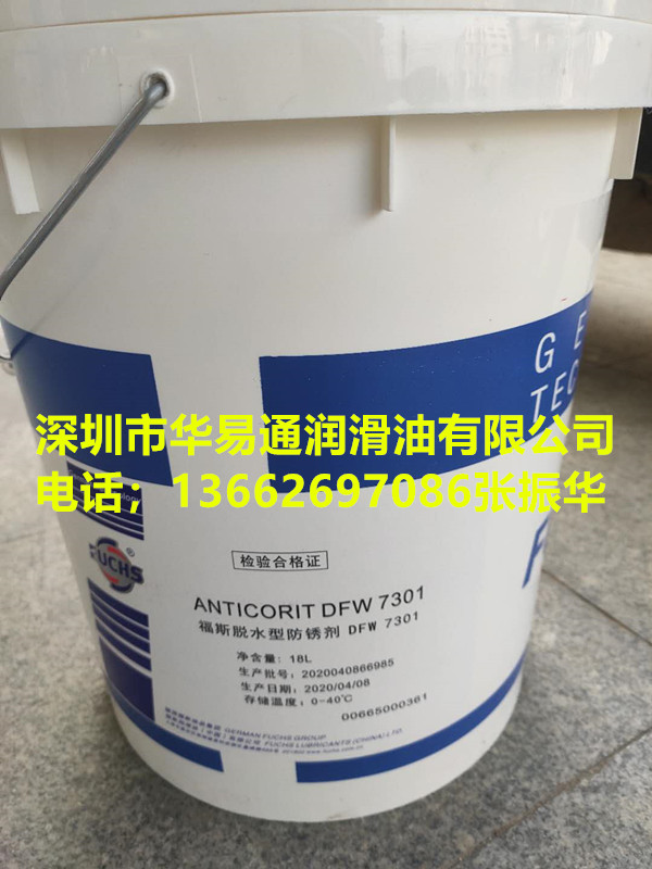 福斯7301防锈油 福斯ANTICORIT DFW 730