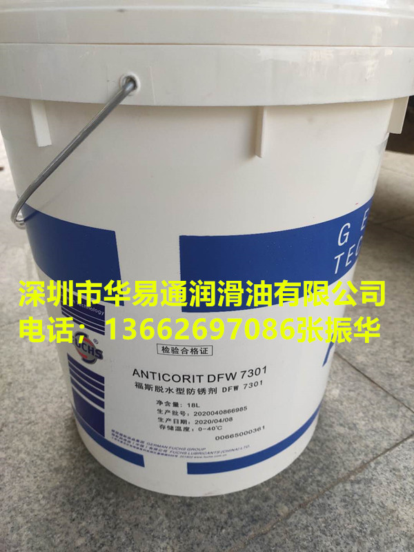 福斯7301防锈油 福斯ANTICORIT DFW 730