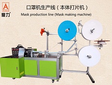 本体打片机  口罩机