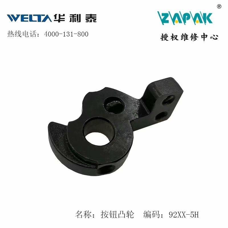 ZAPAK电动打包机维修