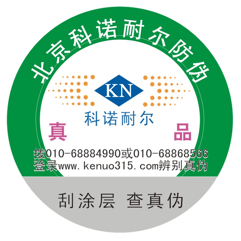 安全线防伪标签 定制各种防伪标签安全线防伪  电码防伪  水印防伪