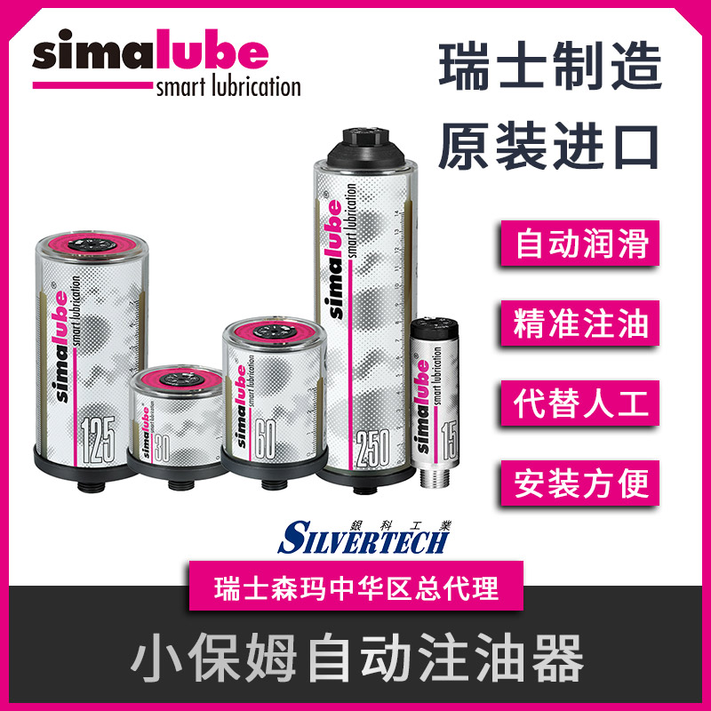 simalube自动注油器空瓶，灌装油脂，空杯&nbsp;&nbsp;瑞士simalube&nbsp;&nbsp;SL00-125