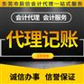 东莞东城注册公司 东莞东城代办营业执照 东城注销个体户