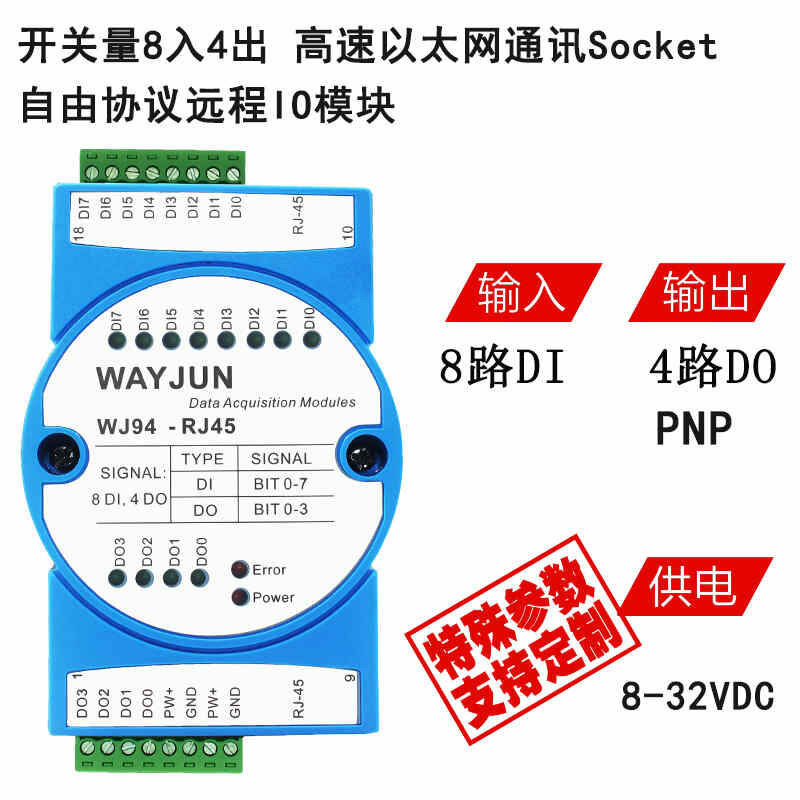 8路DI转4路DO 高速以太网通讯Socket  8路DI转PNP  DO采用PNP输出  工业以太网采集模块