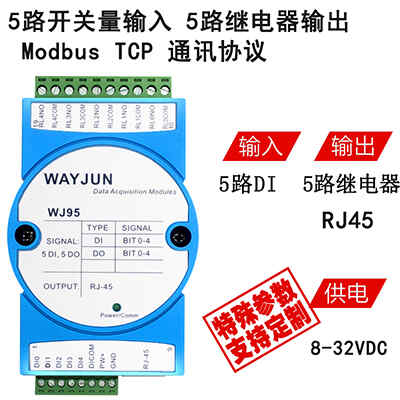 5路DI转5路继电器 Modbus TCP远程IO模块  5路DI转RJ45  Modbus TCP 通讯协议  标准DIN35导轨安装