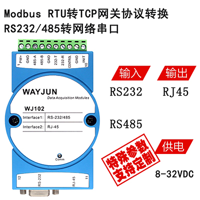 RS232转RJ45 以太网采集模块  RS485转RJ45  协议转化器
