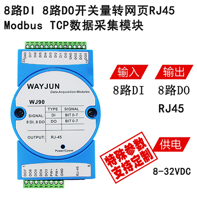 8路DI转8路DO Modbus TCP数据采集模块  8路DI转RJ45  远程I/O模块