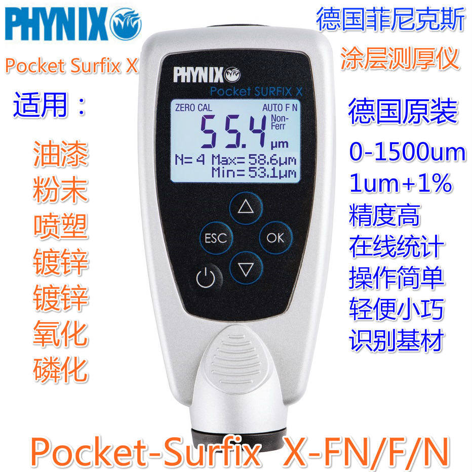 菲尼克斯Pocket SURFIX X-FN涂层测厚仪&nbsp;&nbsp;菲尼克斯测厚仪&nbsp;&nbsp;膜厚仪