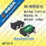 2.7V/2.8V/3V/3.3V/4V/4.5V/5V升压