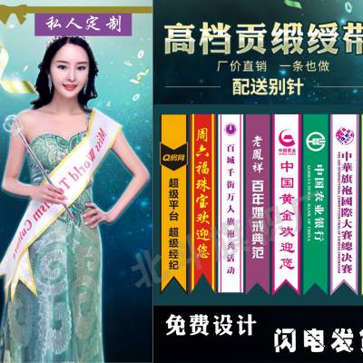 金边绶带 金边礼仪带价格 求购花边金边绶带制作广州厂家  求购金边绶带  绶带价格