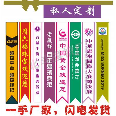金边绶带 金边礼仪带价格 求购花边金边绶带制作广州厂家  求购金边绶带  绶带价格
