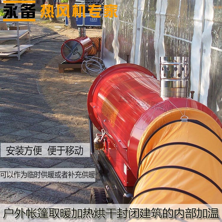 养殖场烘干保温热风炉永备间然型柴油热风机Mirage85  大棚烘干设备  养殖场保温热风炉  永备间然型热风机