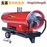养殖场烘干保温热风炉永备间然型柴油热风机Mirage85