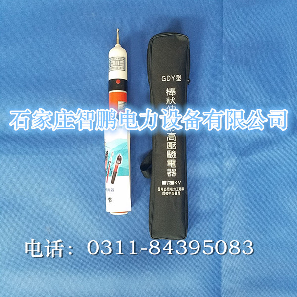 智鹏高低压验电器 35kv验电器 配电室提供验电器