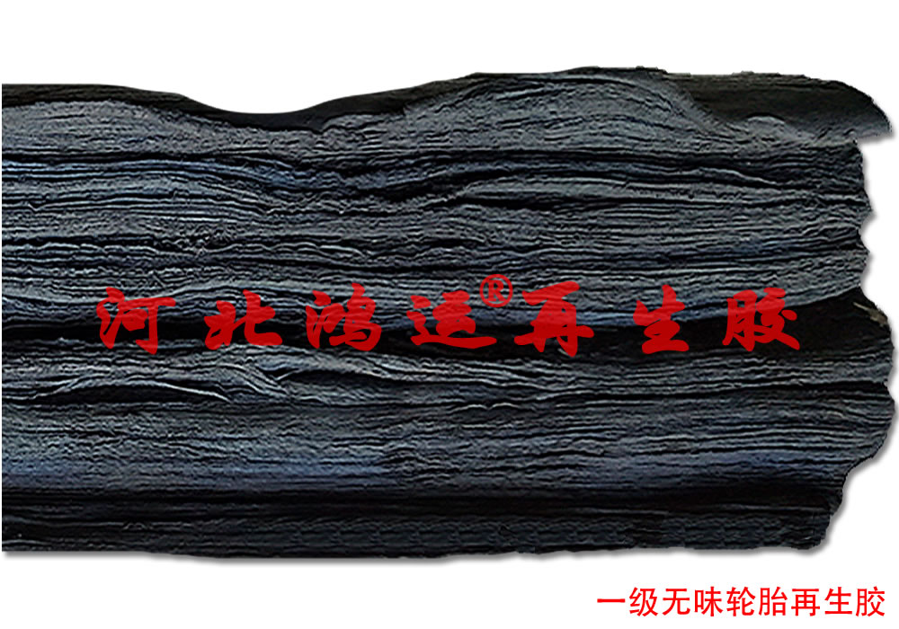 使用超细再生胶生产低成本橡胶制品  轮胎再生胶  低成本超细再生胶