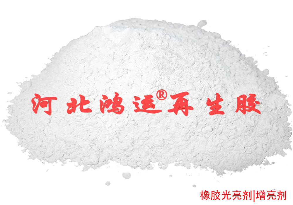 橡胶光亮剂在橡胶轮胎中的作用  橡胶增亮剂  光亮剂的作用