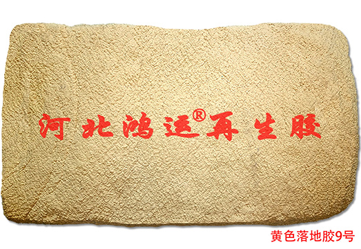 生产低成本高压胶管用黄色落地天然胶  高压胶管用落地胶